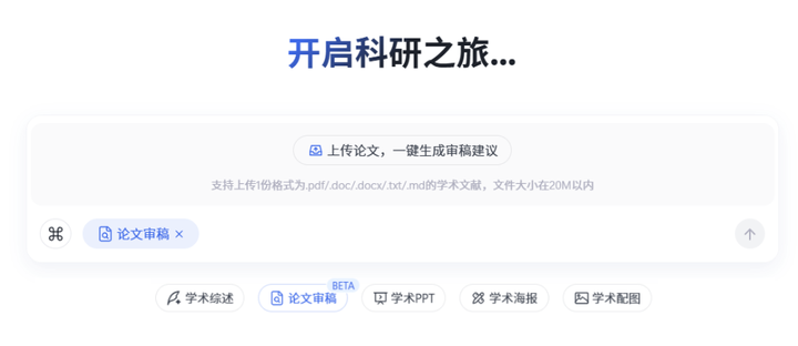 2.1.3 论文审稿截图